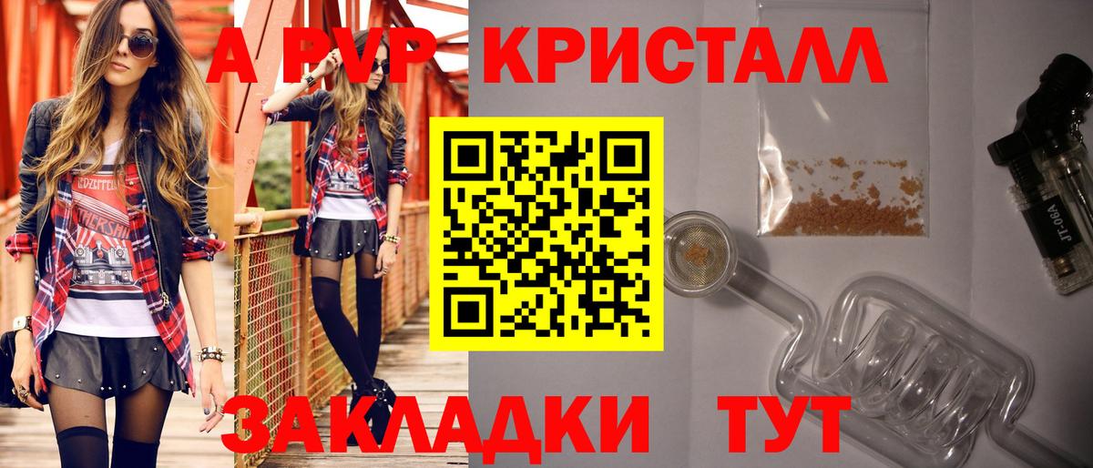 Альфа ПВП кристаллы  Нягань 