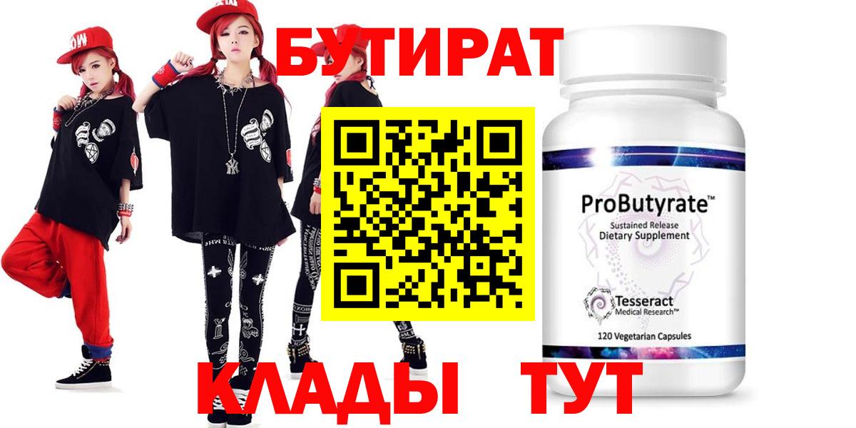 БУТИРАТ оксибутират Нягань