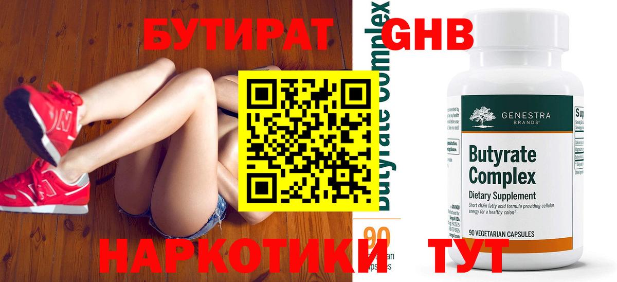 Бутират вода  Нягань 