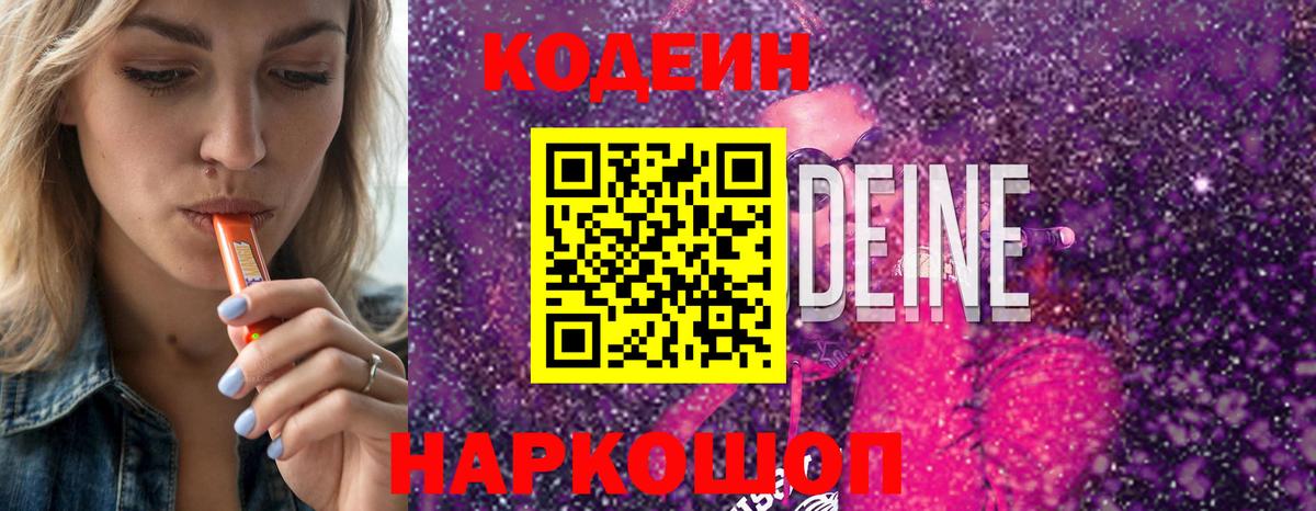 Кодеиновый сироп Lean Purple Drank  Вход с VPN  Кодеин напиток Lean (лин)  где найти   Нягань 