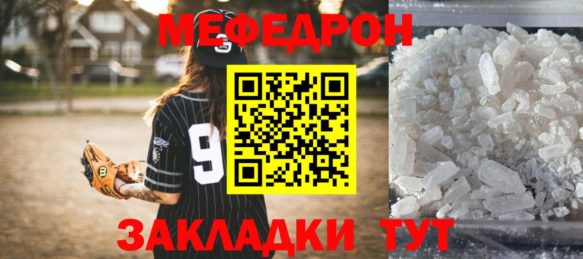 Меф кристаллы  Нягань  МЯУ-МЯУ  Мефедрон мука 